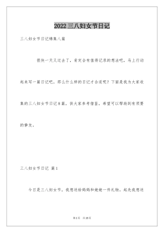 2024三八妇女节日记_95