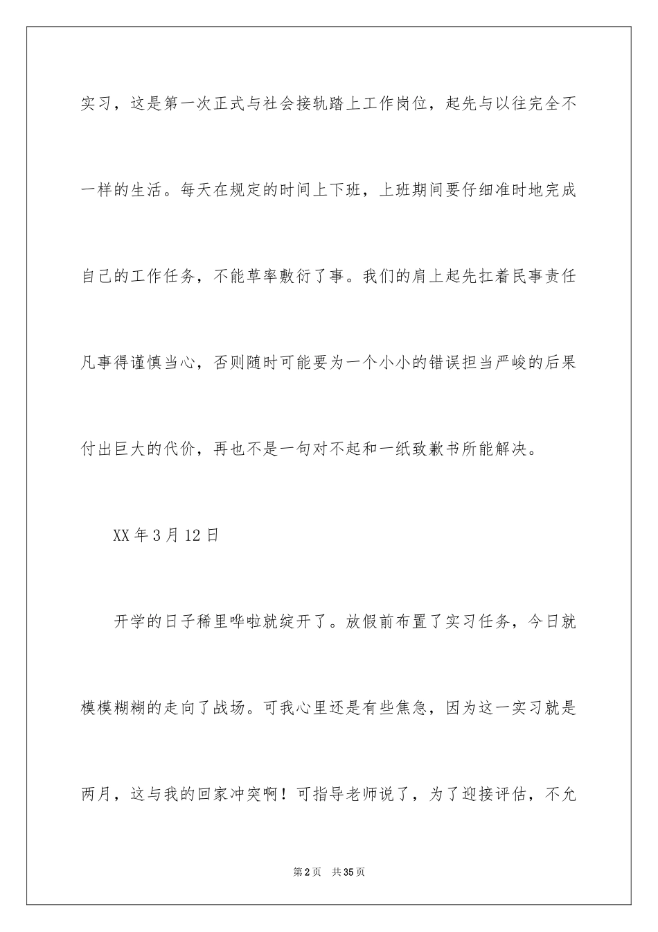 2024公室文员实习报告_6_第2页