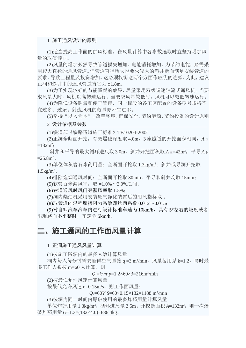 1--施工通风设计的原则_第1页