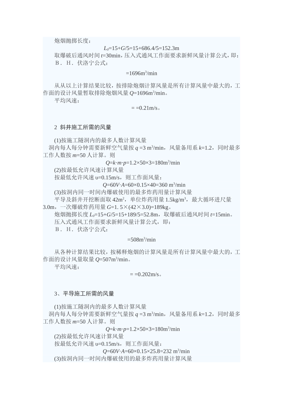 1--施工通风设计的原则_第2页
