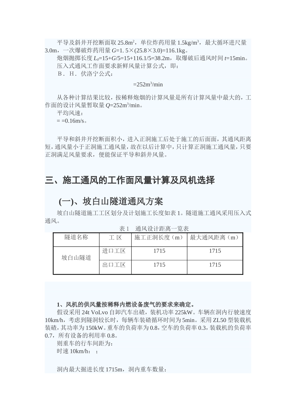 1--施工通风设计的原则_第3页