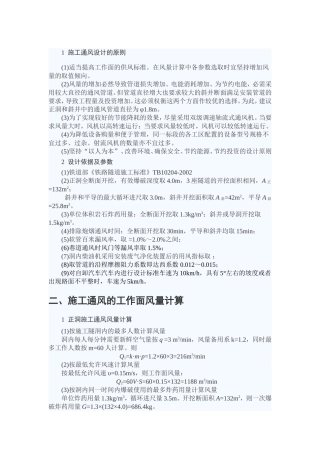 1--施工通风设计的原则