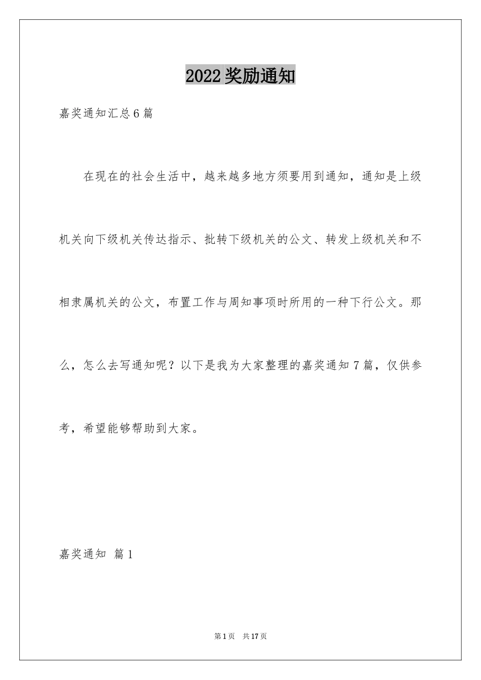 2024奖励通知_42_第1页