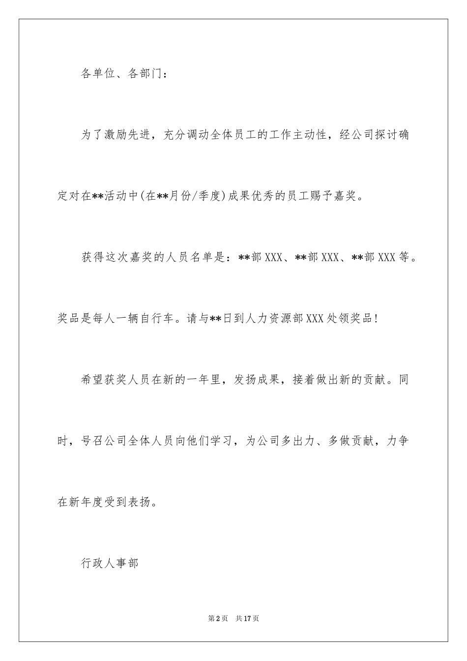 2024奖励通知_42_第2页