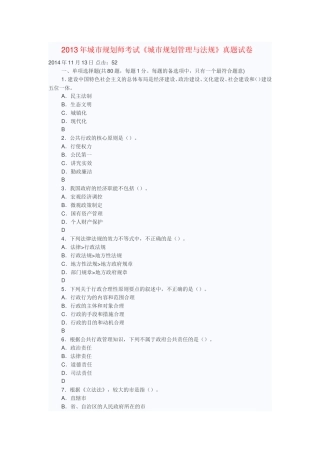 注册规划师城市规划管理与法规2012.2013.2014真题