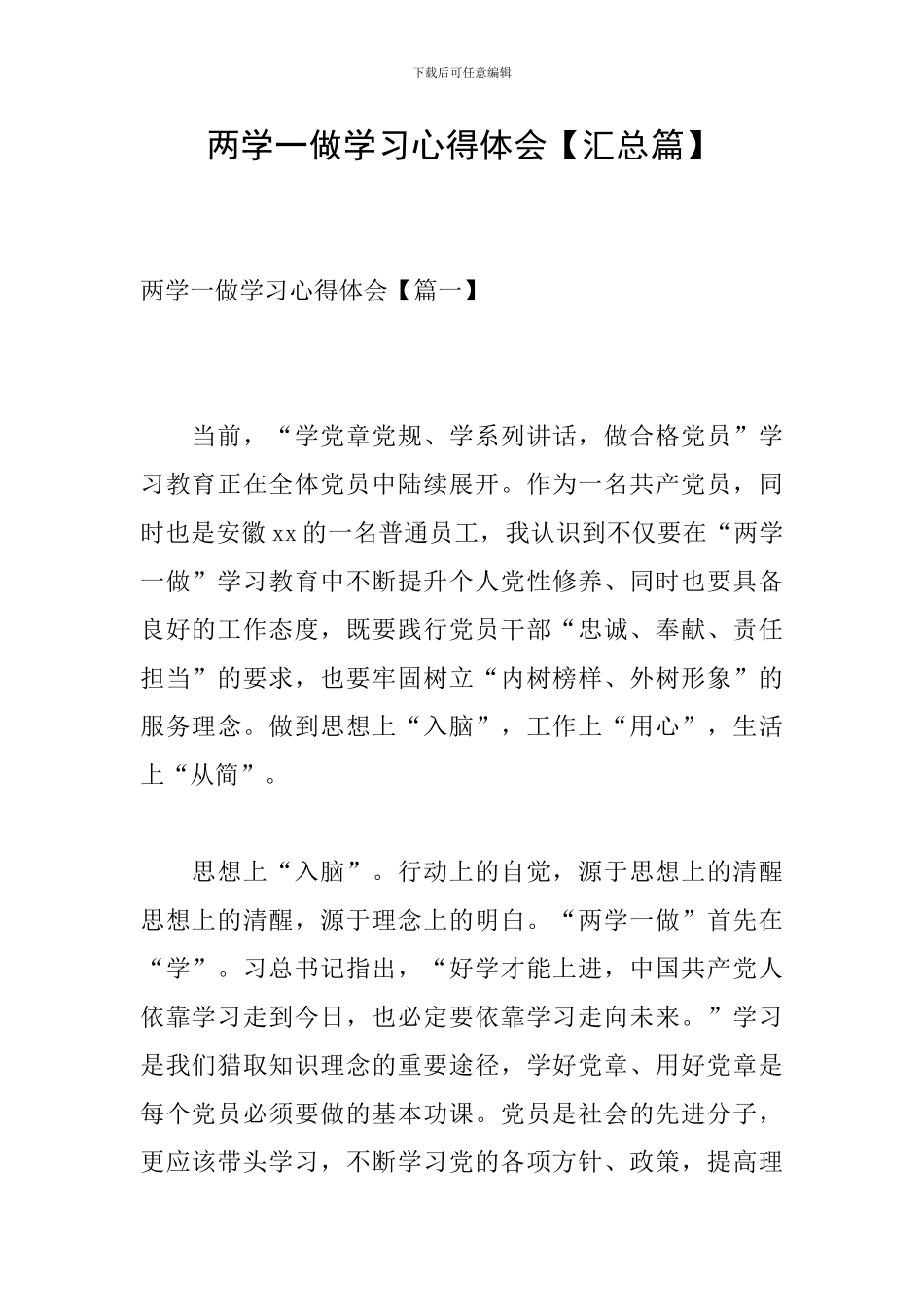 两学一做学习心得体会_第1页