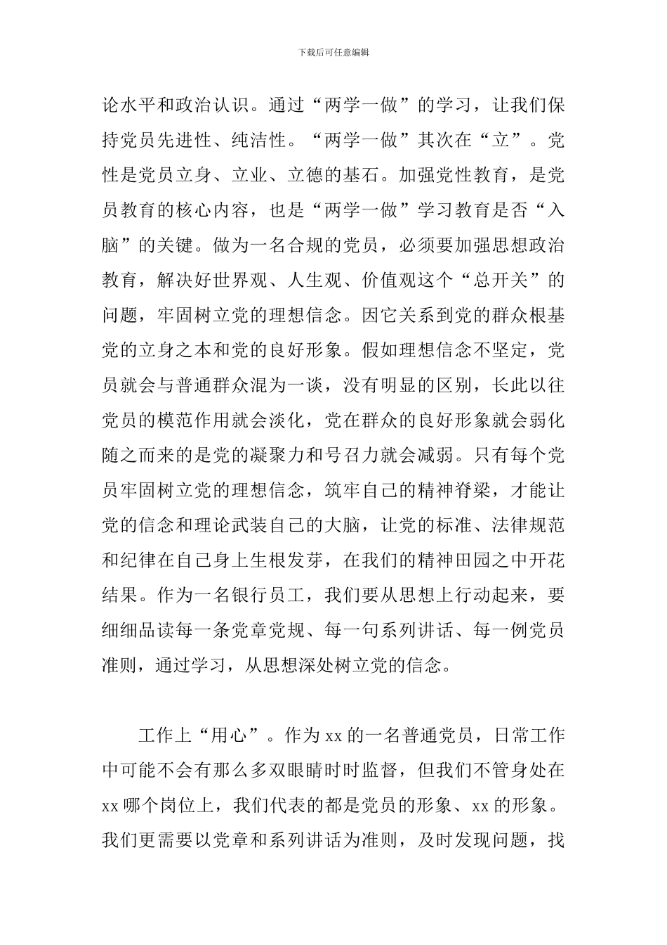 两学一做学习心得体会_第2页