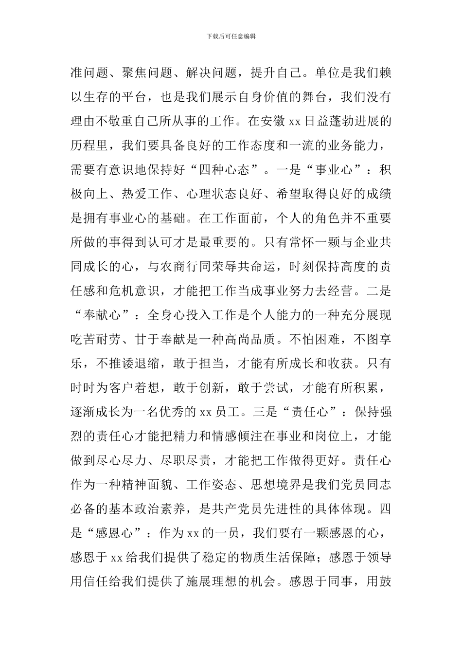 两学一做学习心得体会_第3页