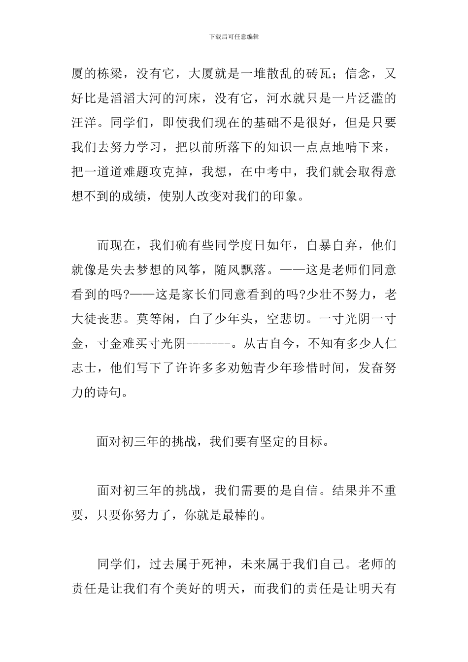 关于以追梦未来为主题演讲稿范本_第2页