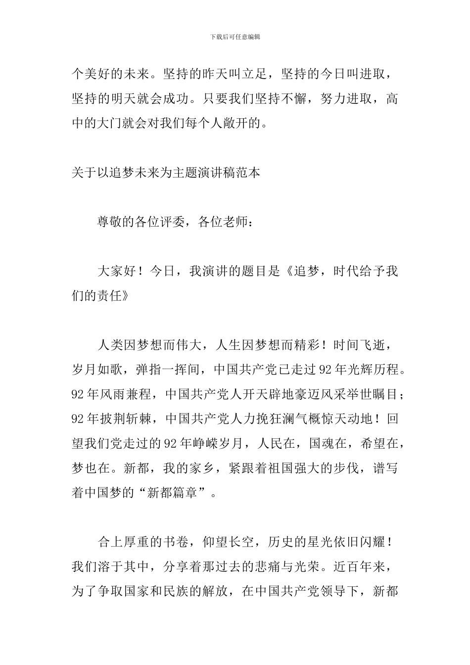 关于以追梦未来为主题演讲稿范本_第3页