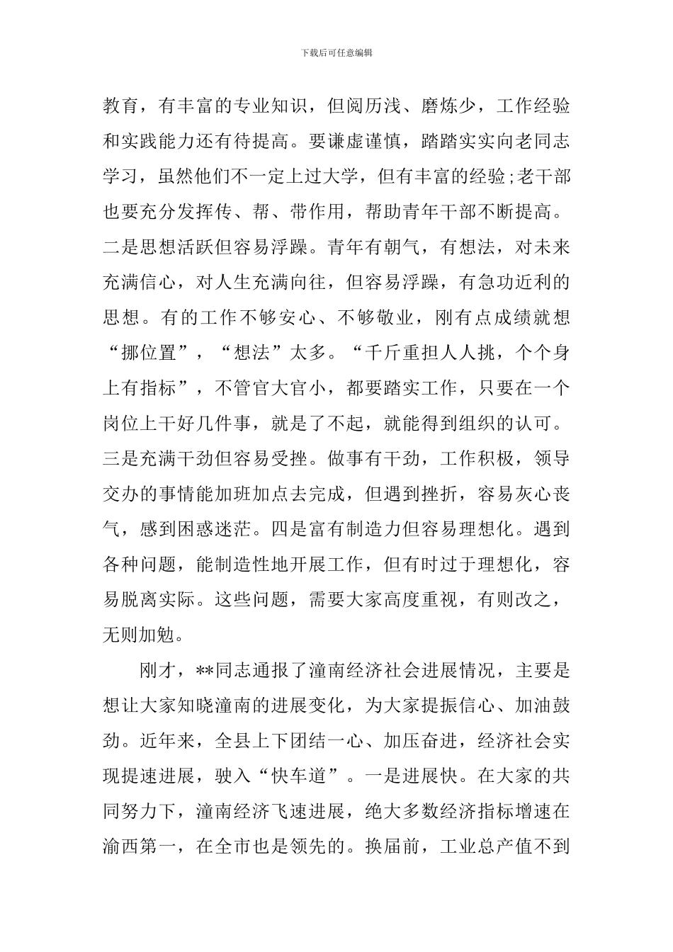 中石油青年座谈会发言稿_第2页