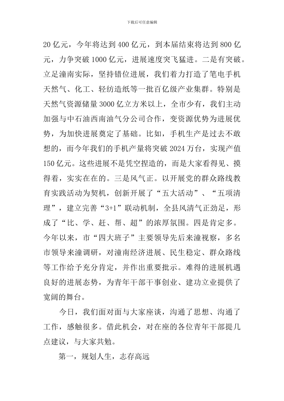 中石油青年座谈会发言稿_第3页