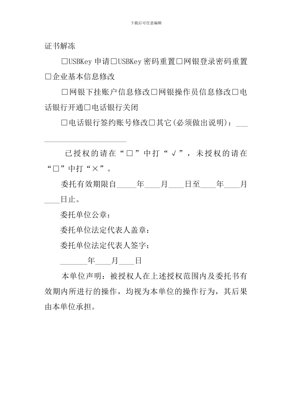 关于公司授权个人的银行委托书范本_第2页