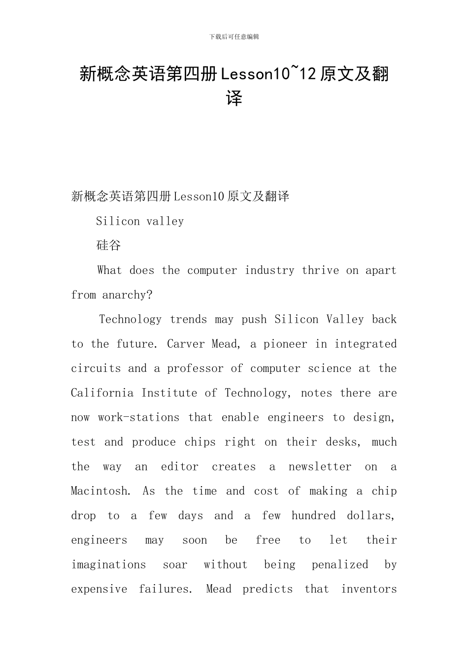 新概念英语第四册Lesson10-12原文及翻译_第1页