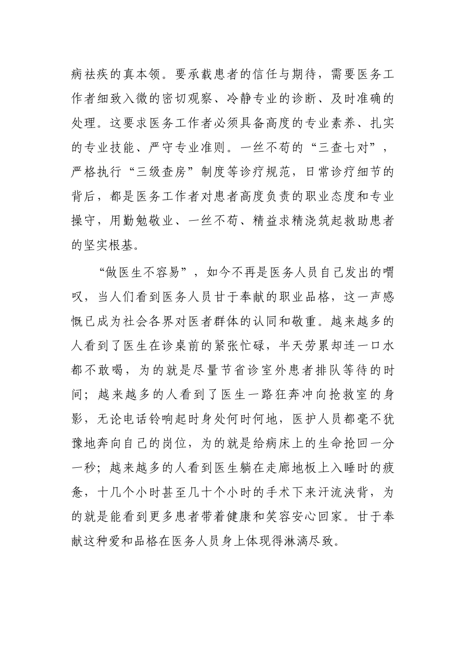 新时代卫生职业精神体会_第2页