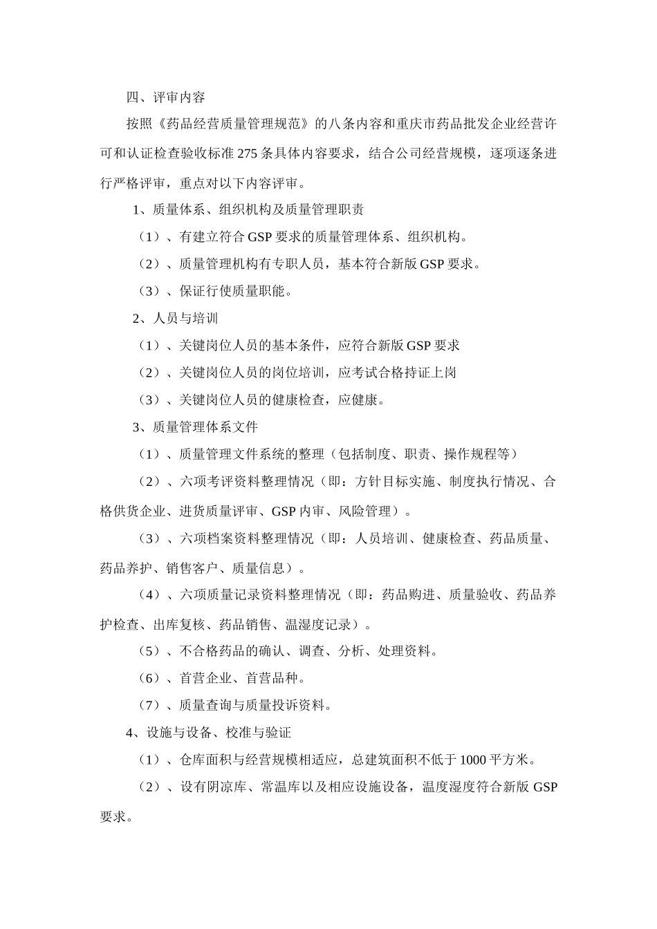 质量管理体系内审计划_第2页