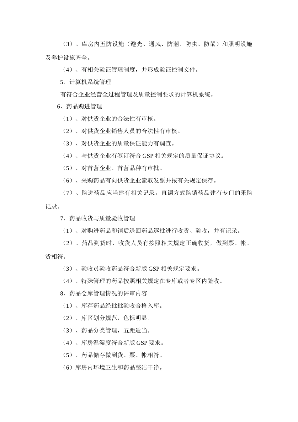 质量管理体系内审计划_第3页