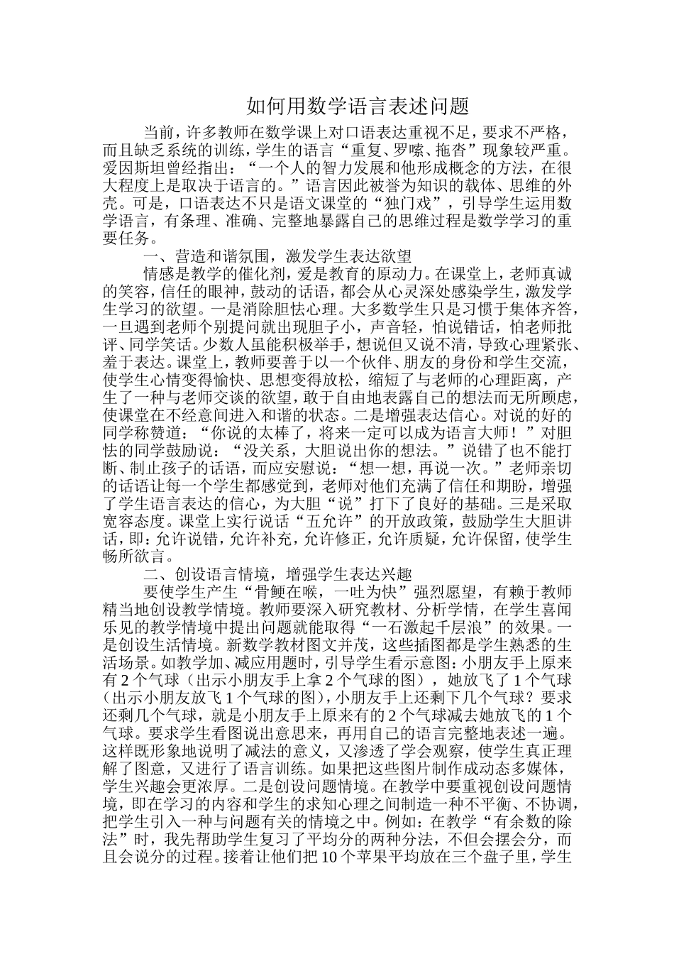 如何用数学语言表述问题_第1页