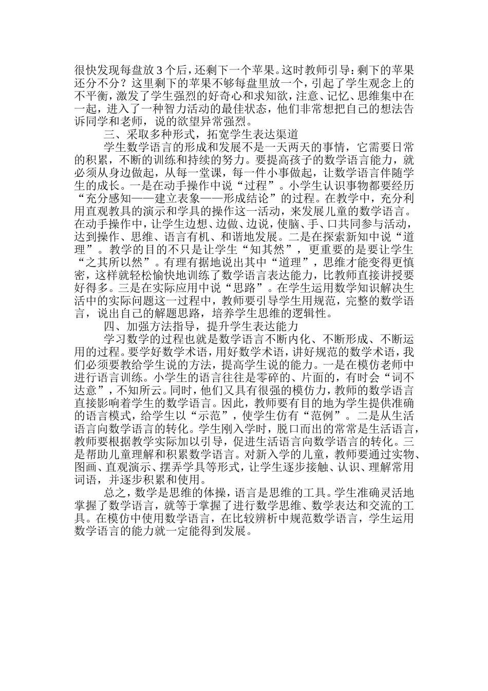 如何用数学语言表述问题_第2页