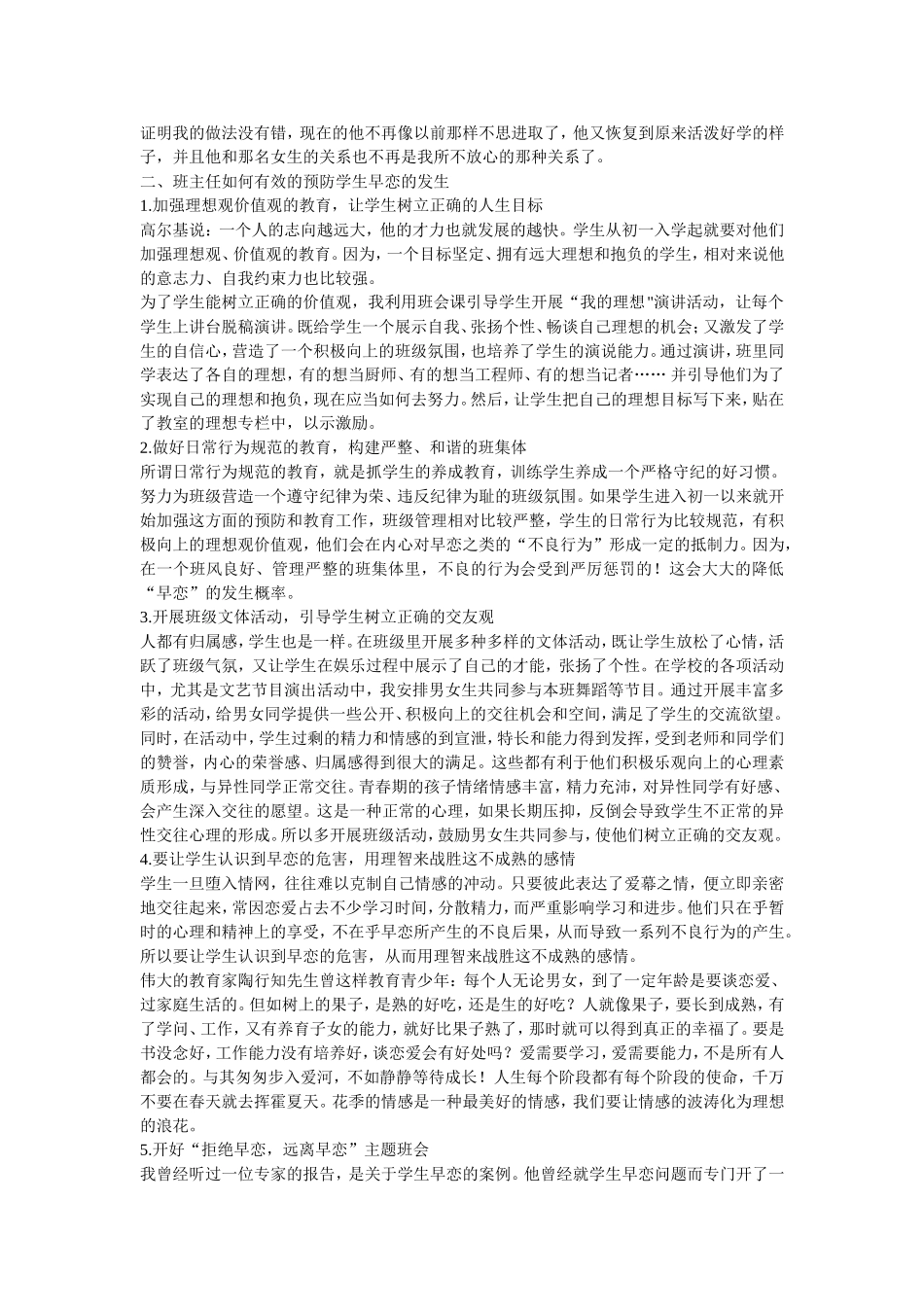 班主任如何对待和预防中学生的早恋_第2页