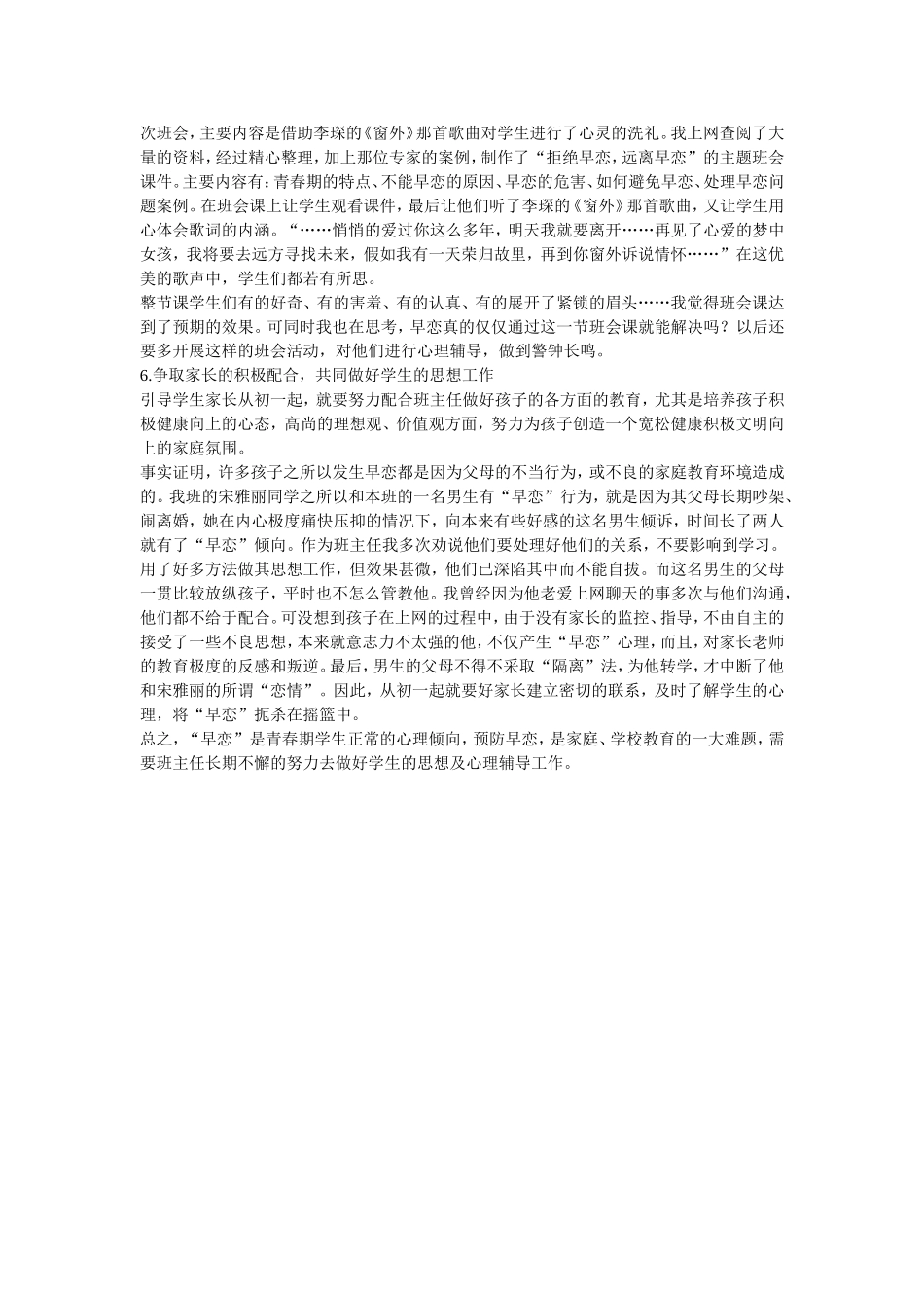 班主任如何对待和预防中学生的早恋_第3页