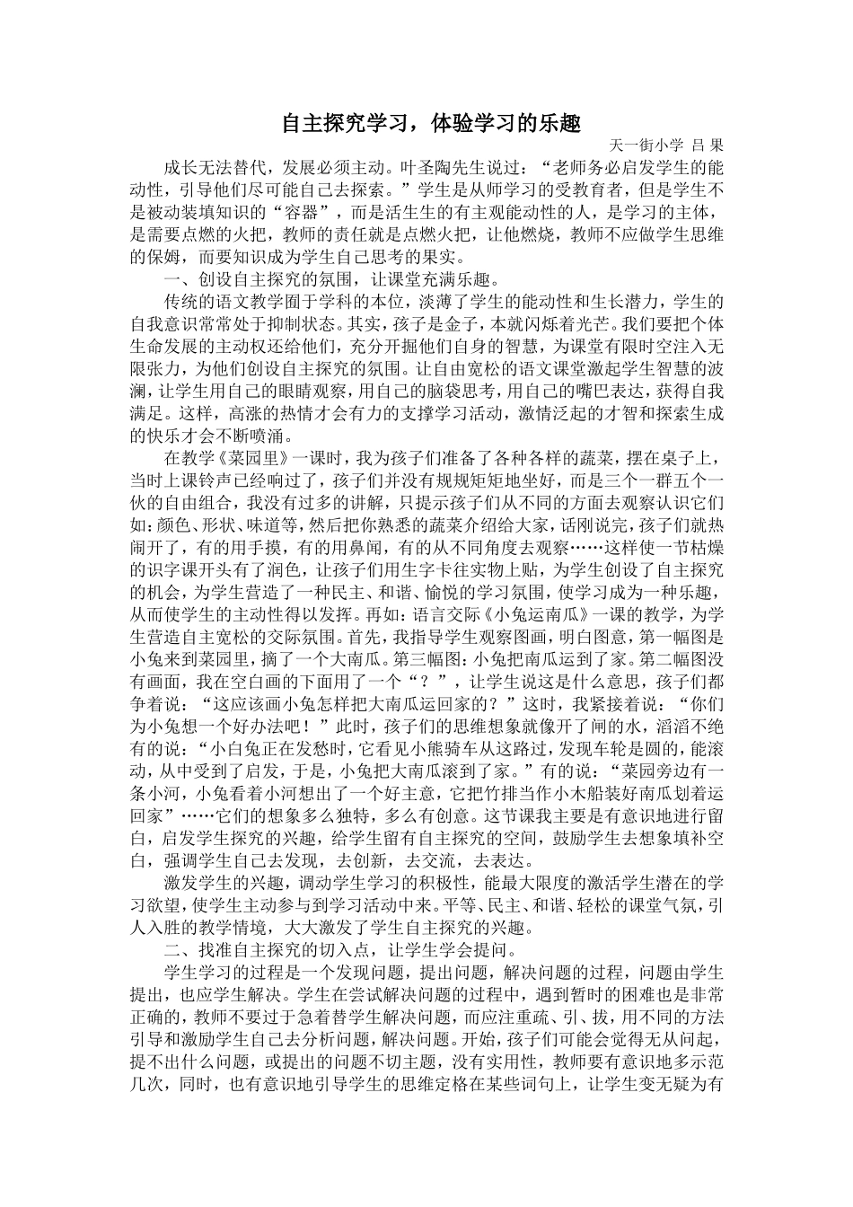 自主探究学习_第1页