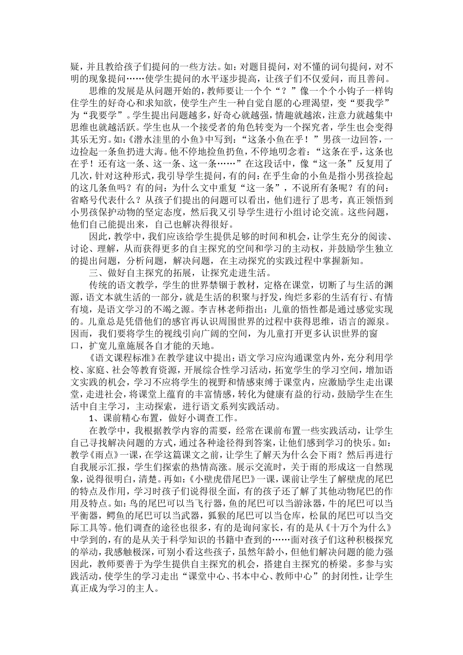 自主探究学习_第2页