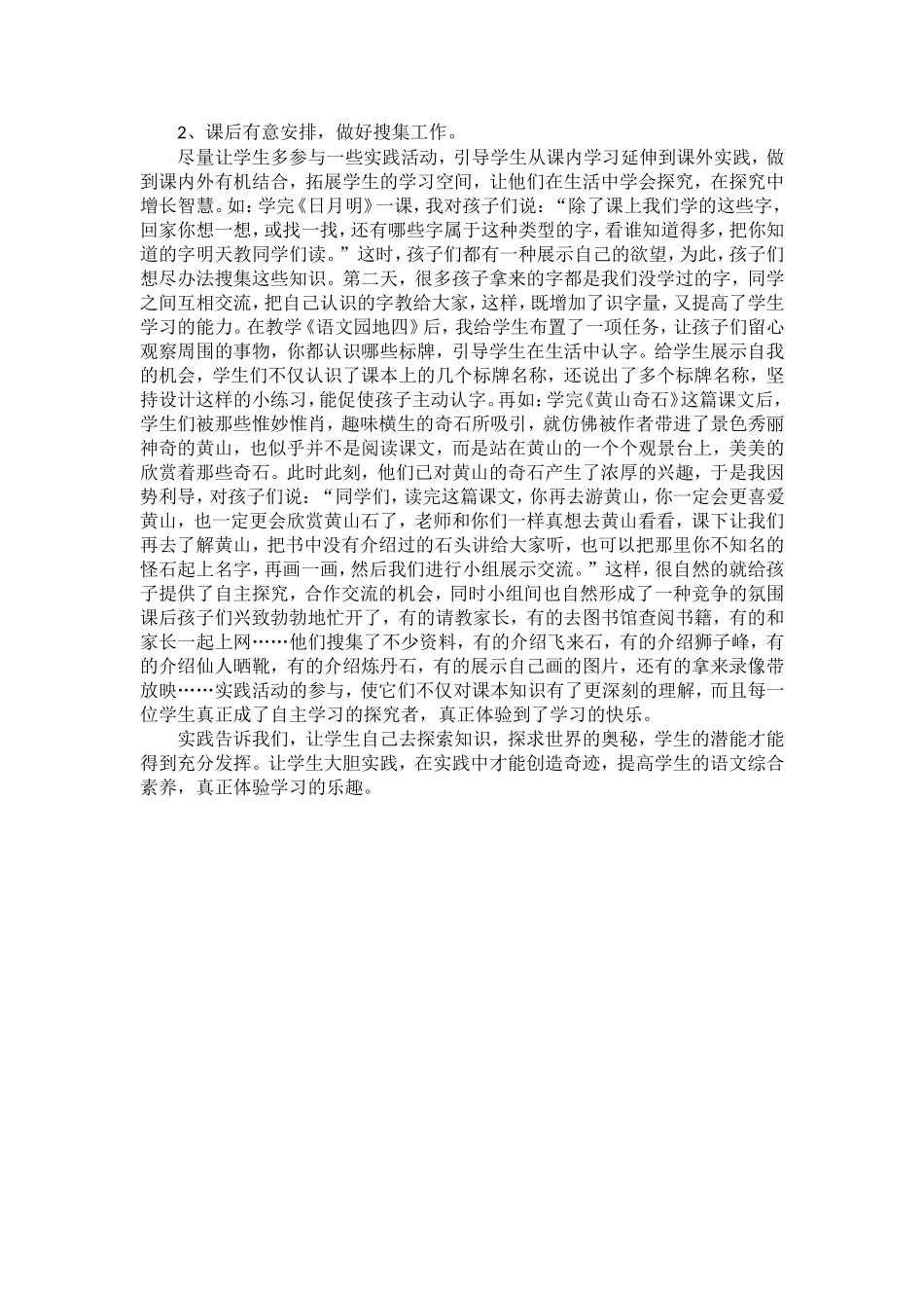 自主探究学习_第3页