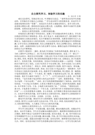 自主探究学习