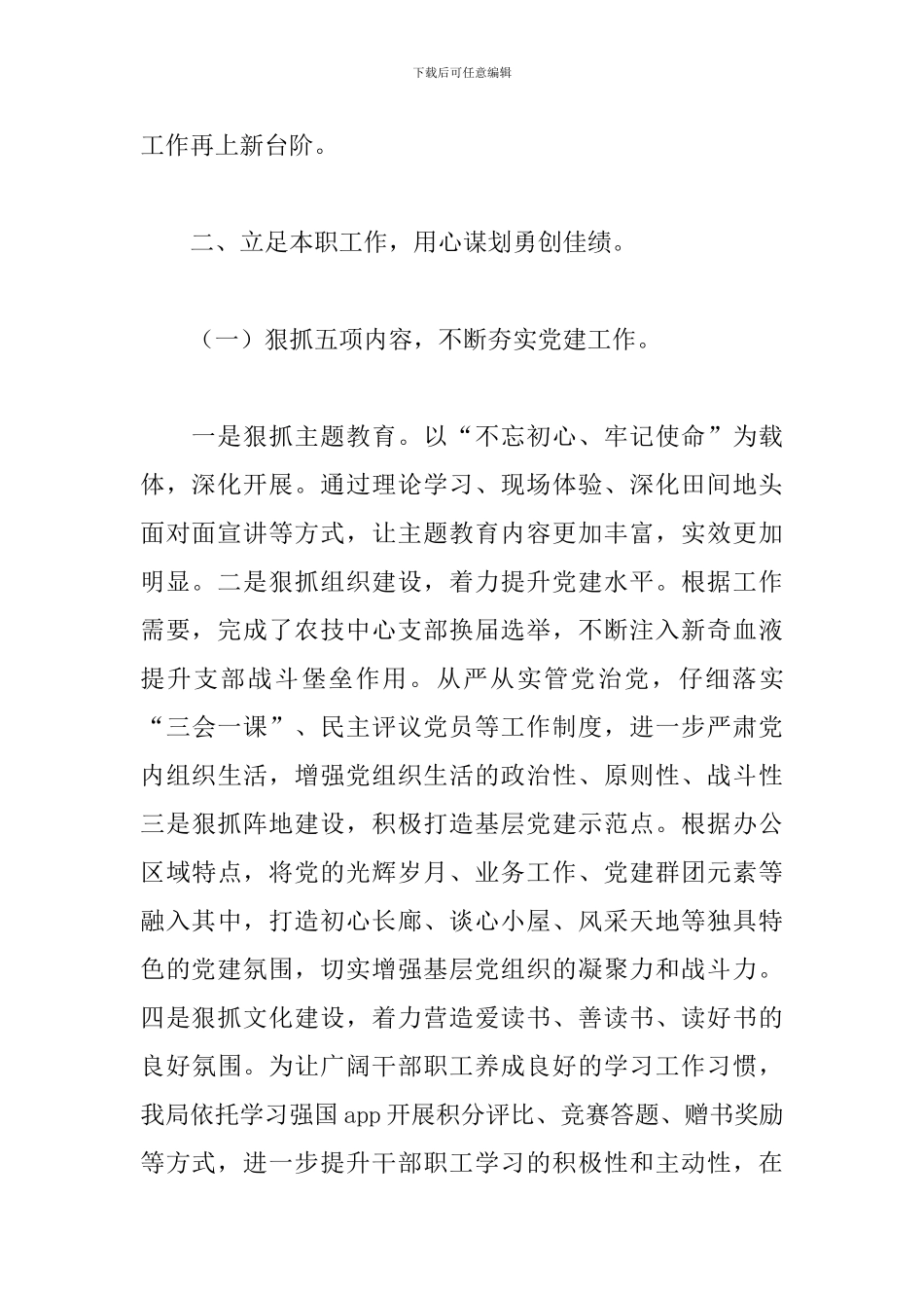 述职述廉述法报告2024_第2页