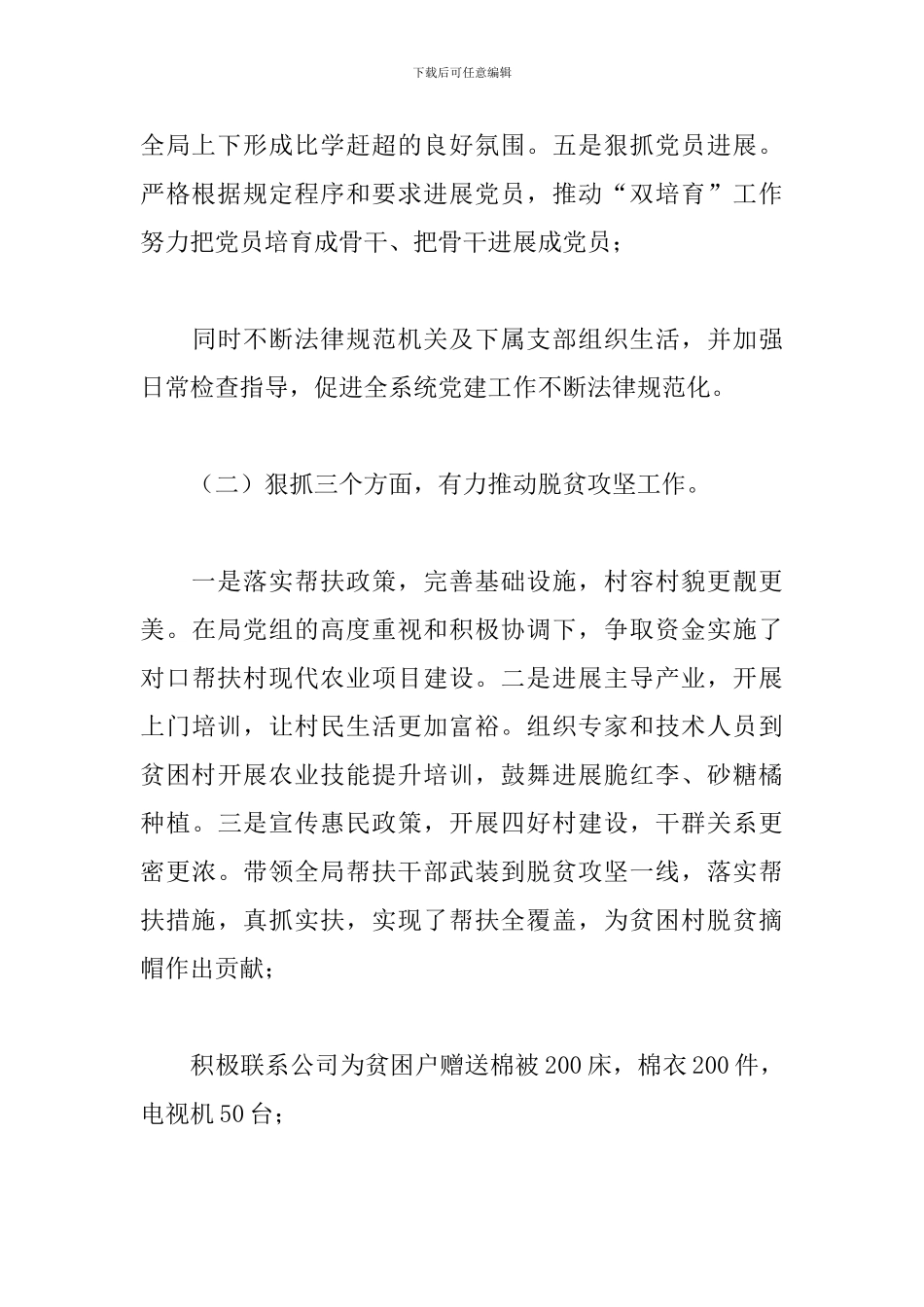 述职述廉述法报告2024_第3页