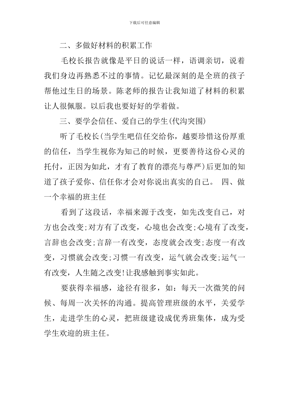 2024年德育培训心得体会范文_第2页