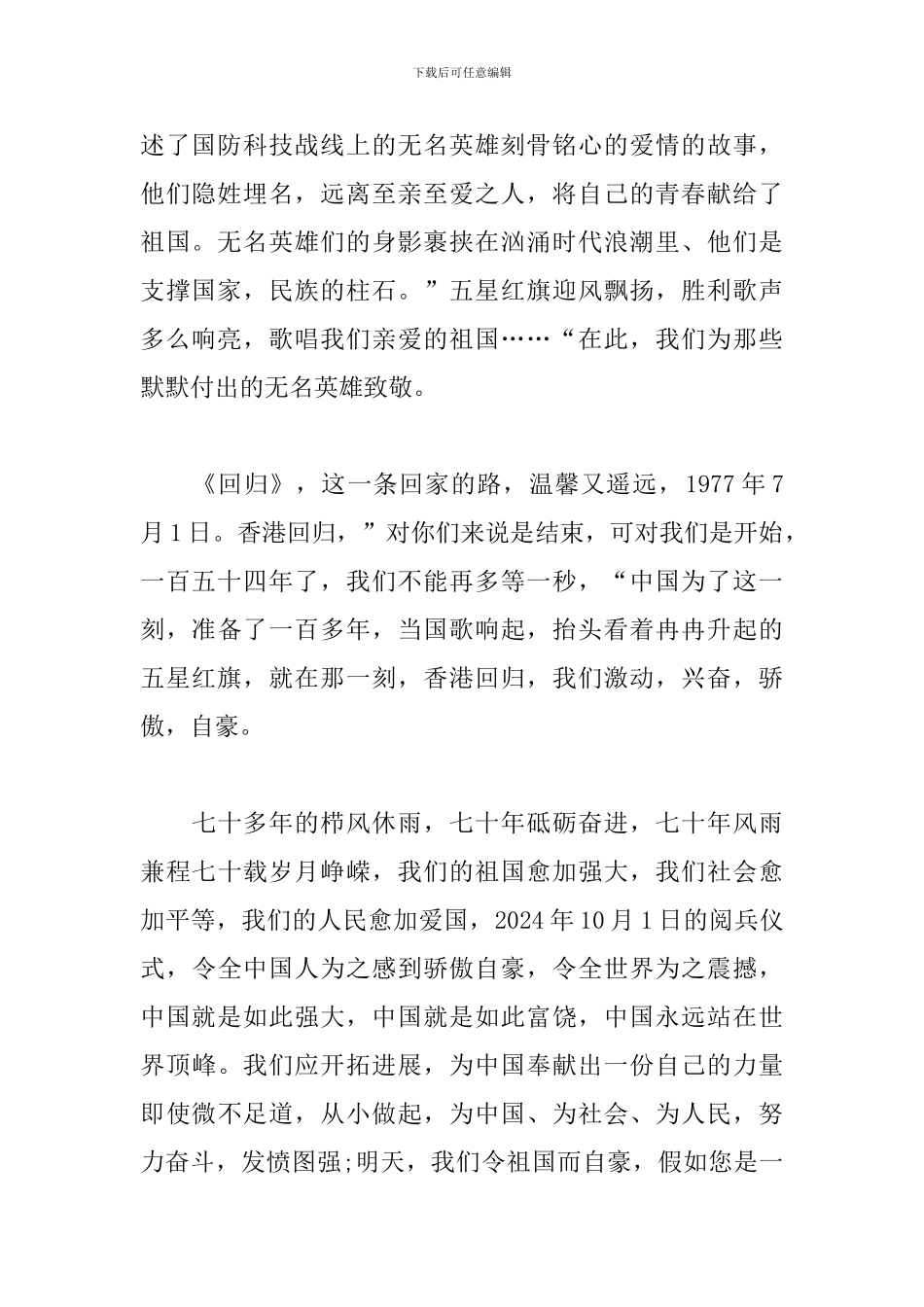 《我和我的相国》经典观后感_第2页