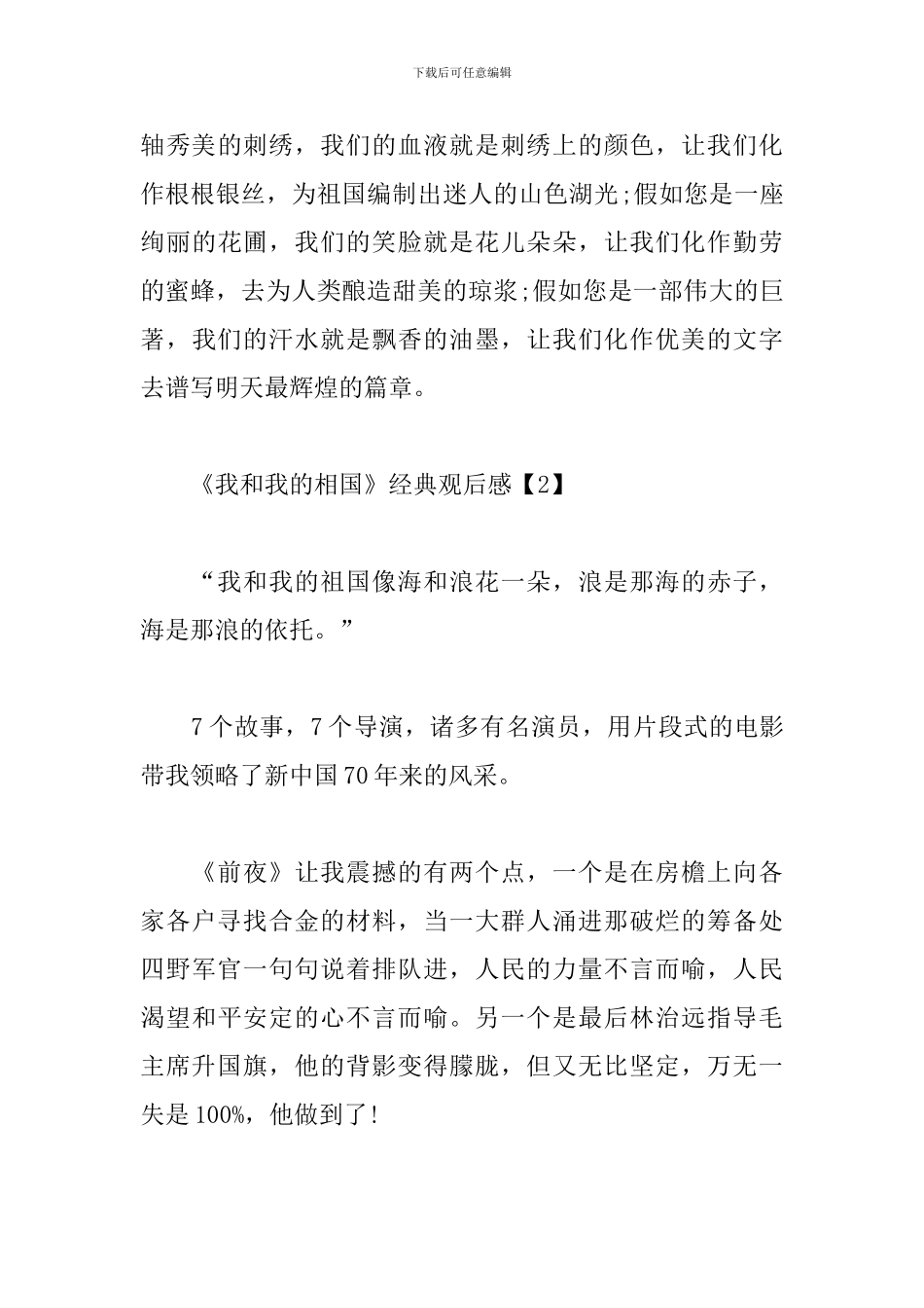 《我和我的相国》经典观后感_第3页