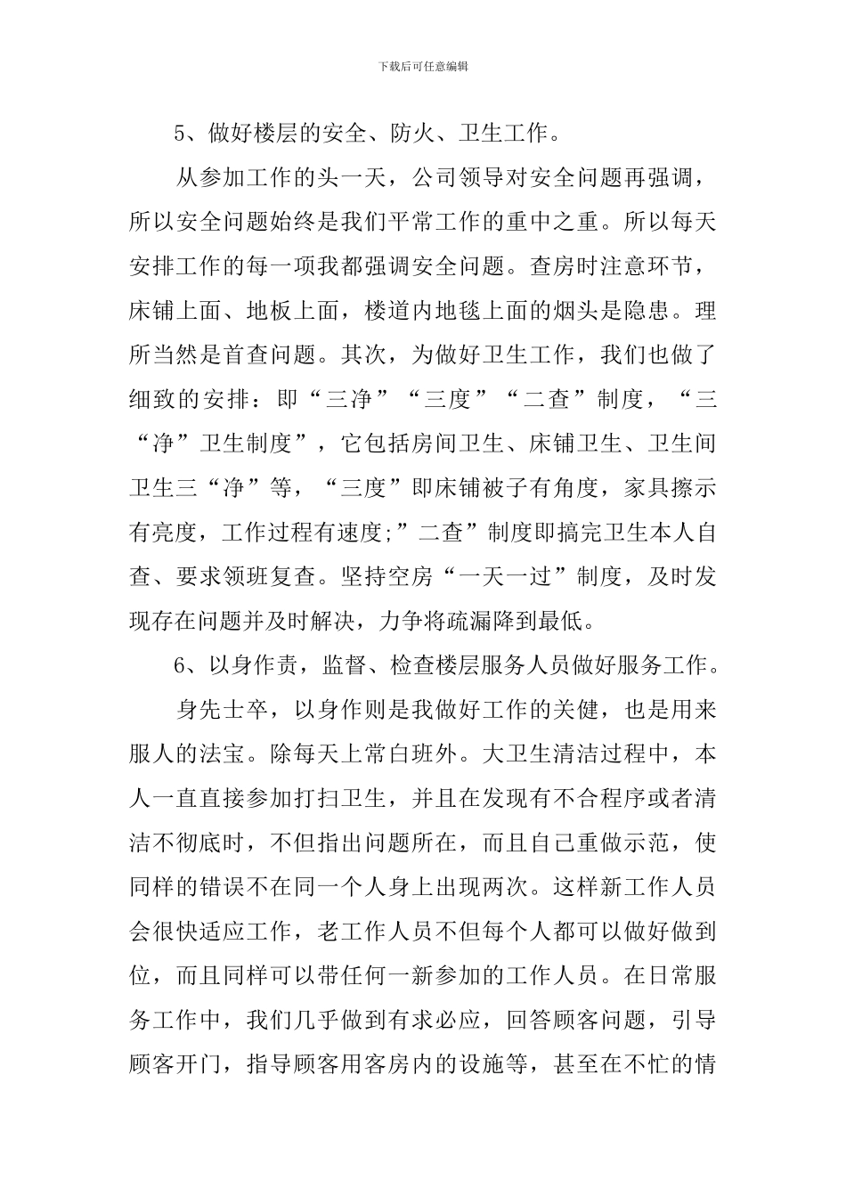 服务行业个人述职报告_第3页