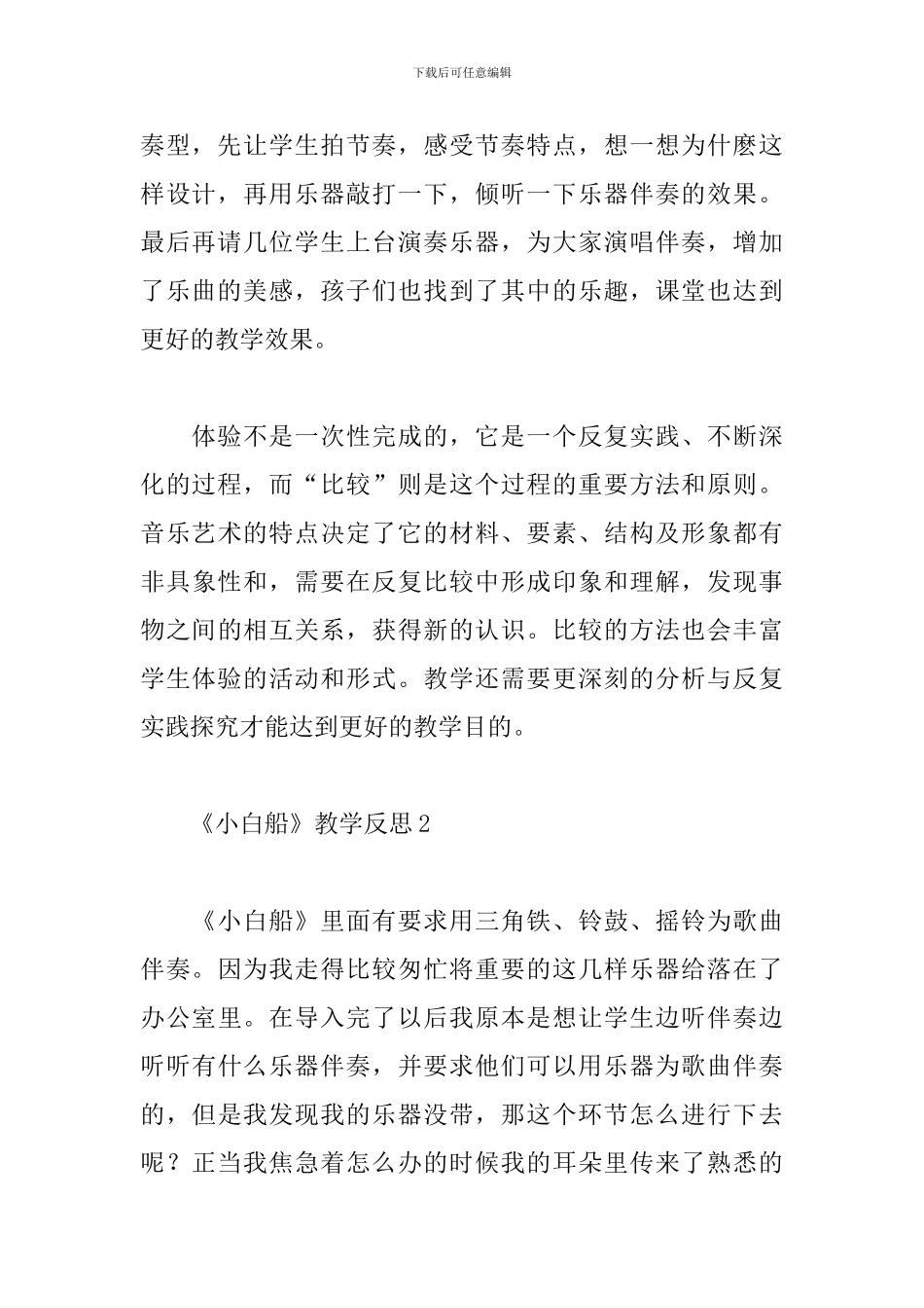 《小白船》教学反思_第2页