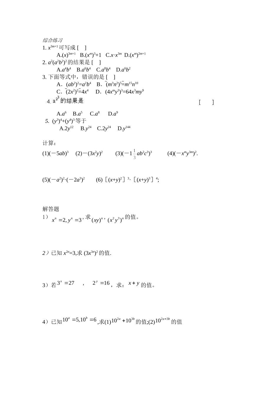 幂、乘方综合练习_第2页