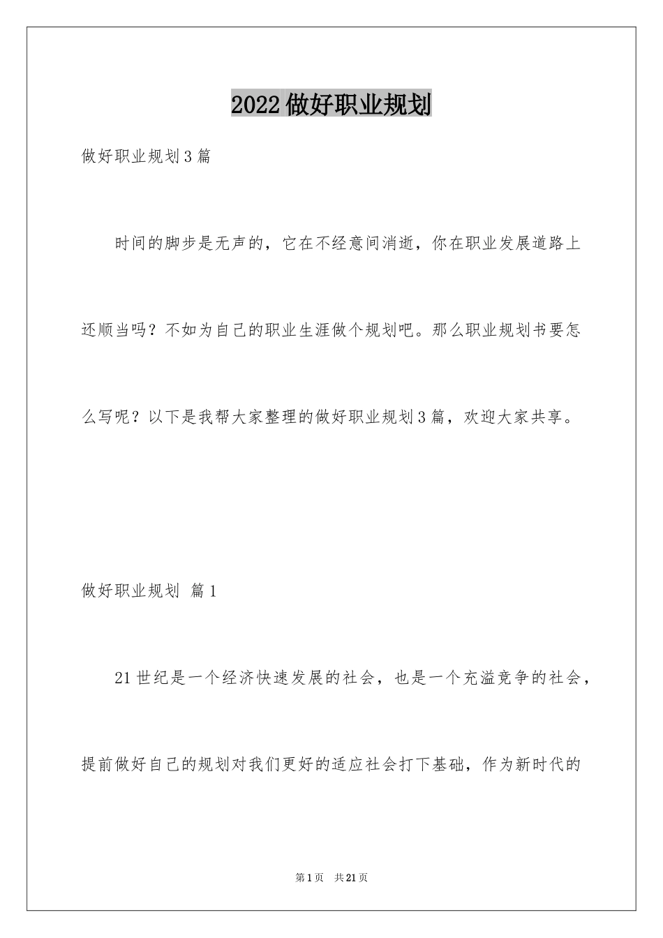 2024做好职业规划_112_第1页