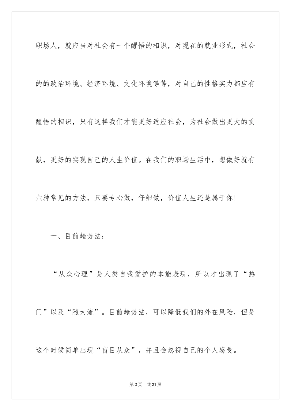 2024做好职业规划_112_第2页