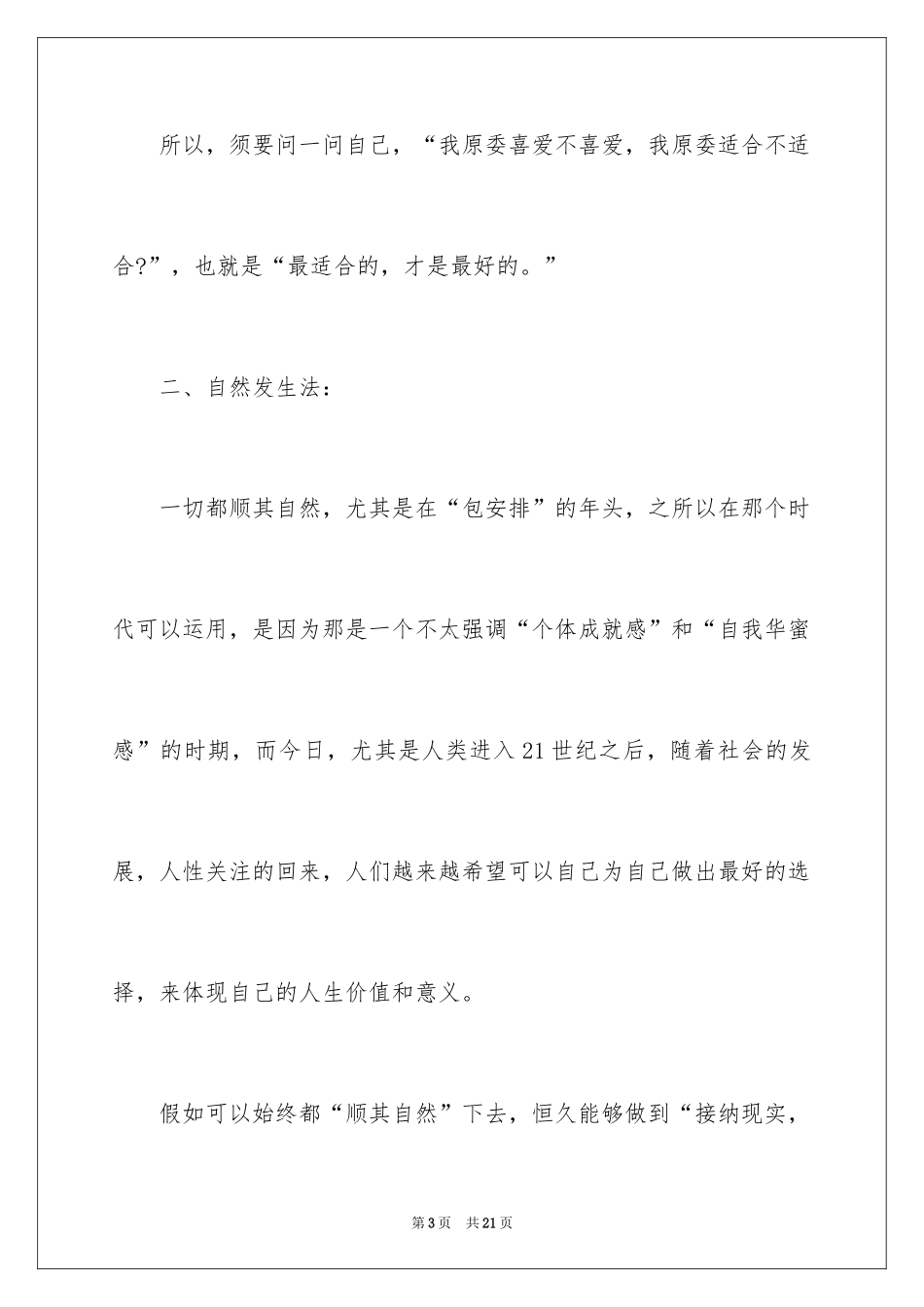 2024做好职业规划_112_第3页