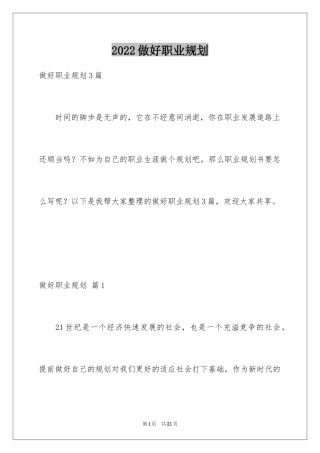 2024做好职业规划_112