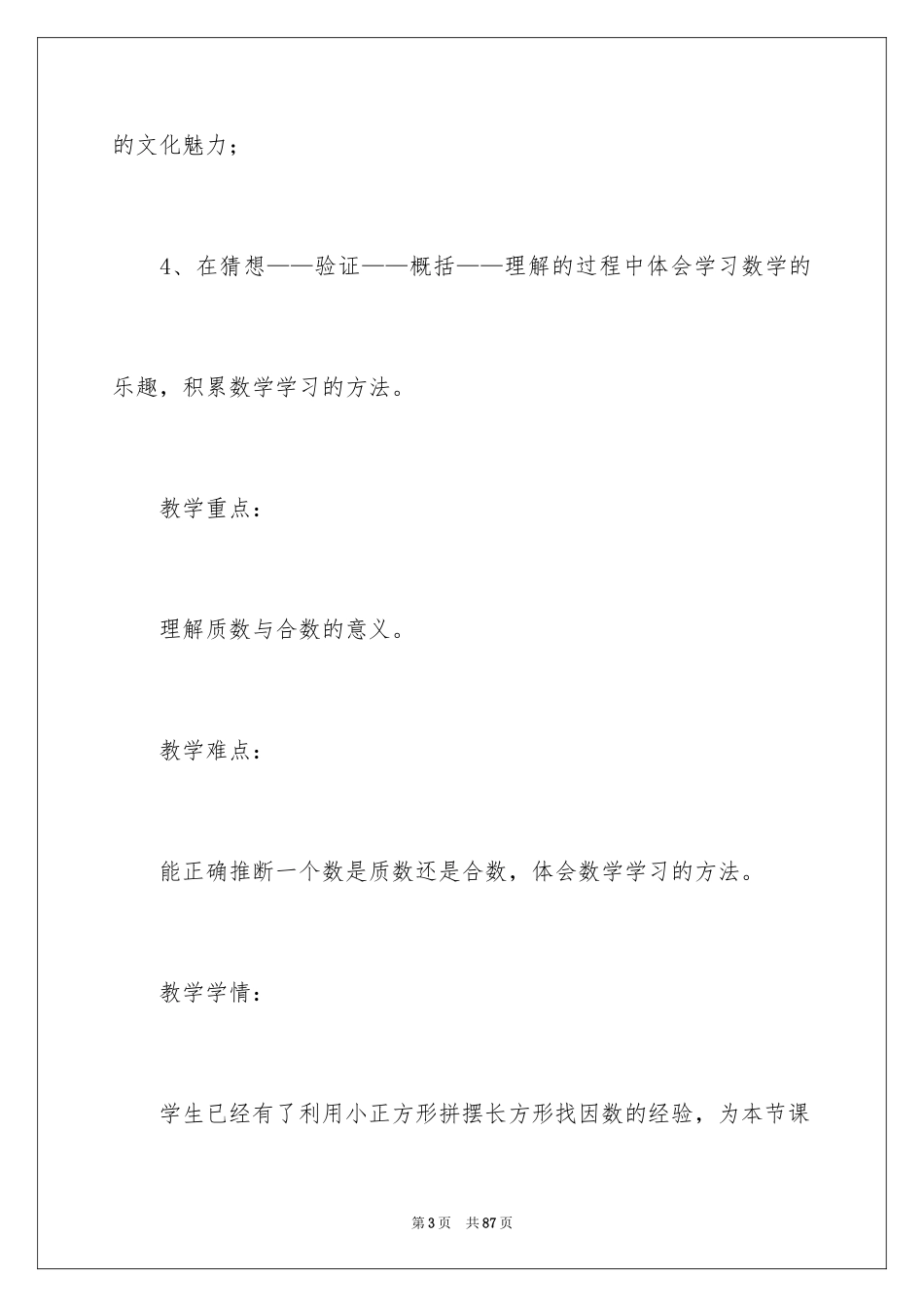 2024《找质数》教学设计_第3页