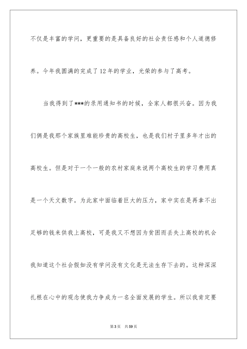 2024大学贫困补助申请书_7_第3页