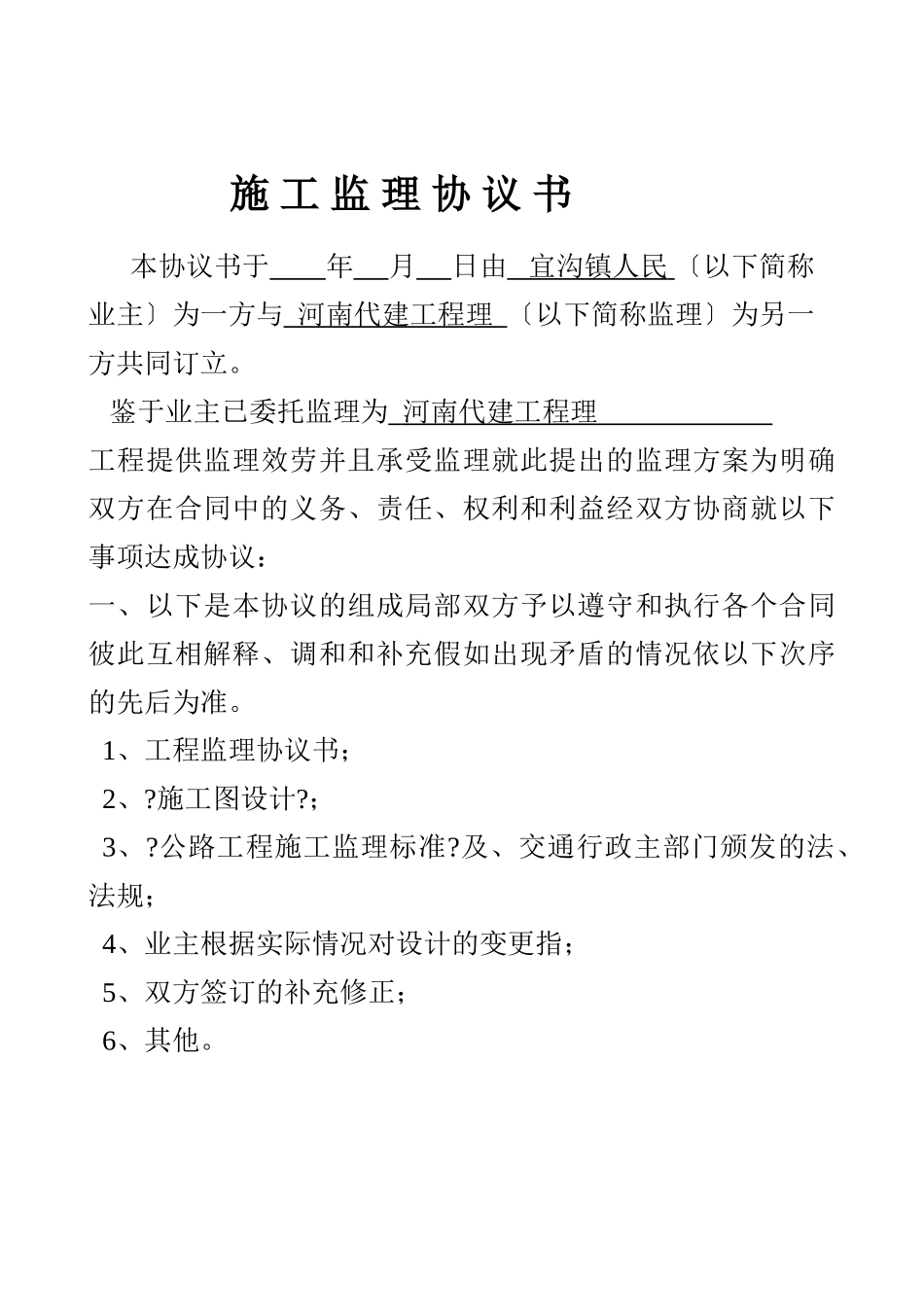施工监理协议书_第1页