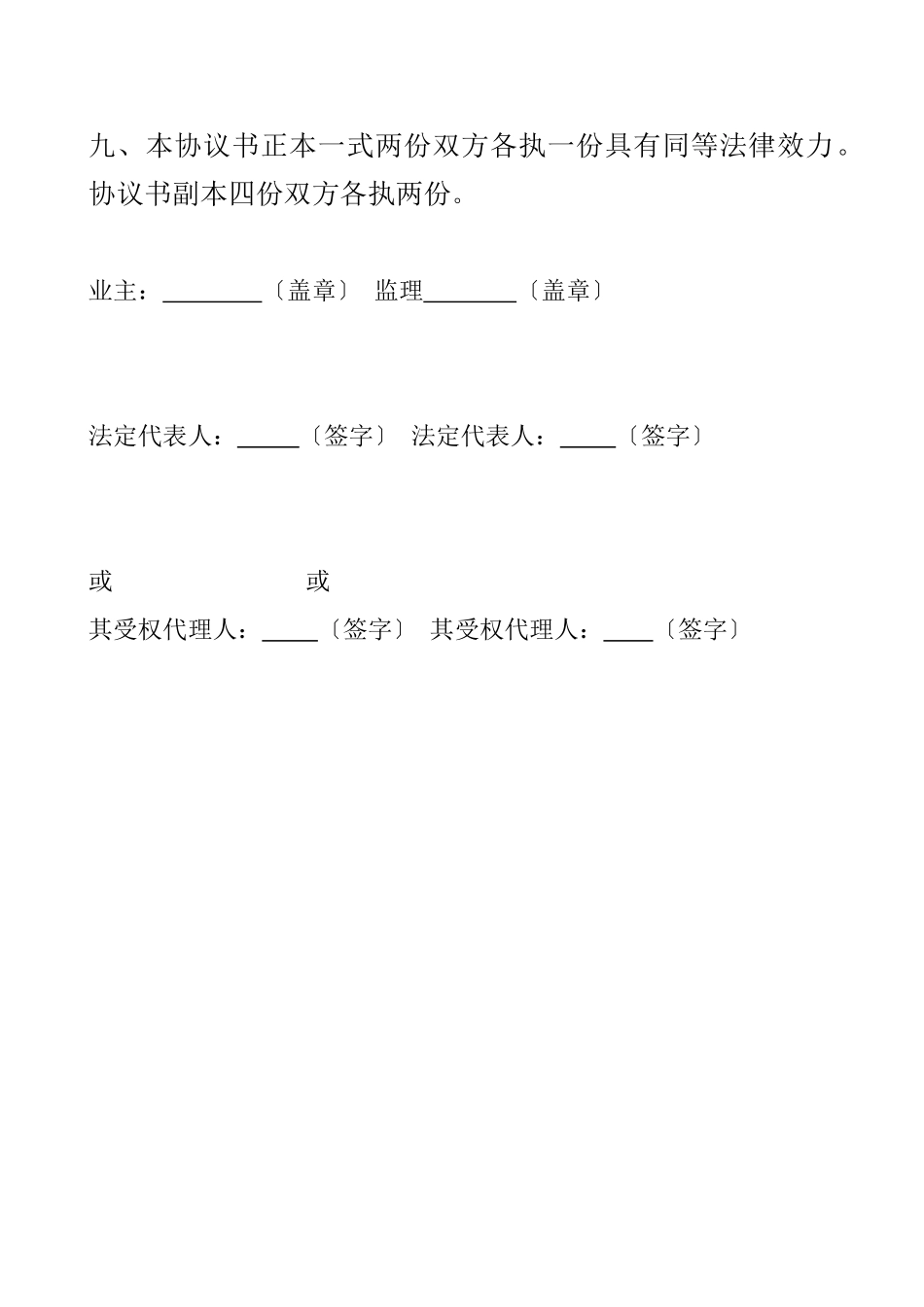 施工监理协议书_第3页