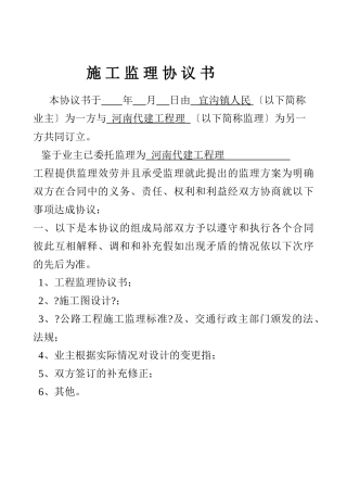 施工监理协议书