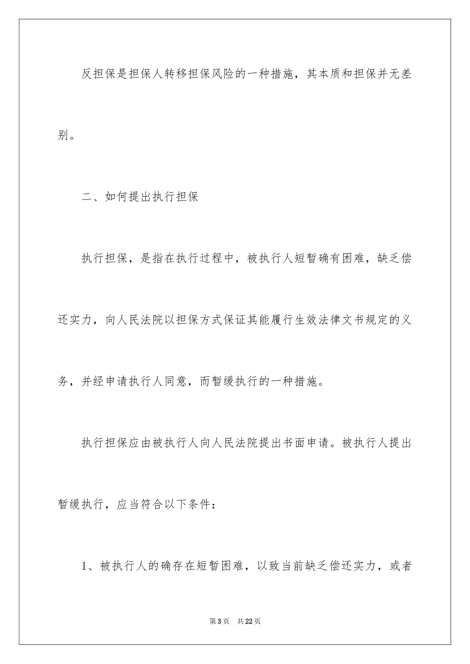 2024反担保合同_31_第3页