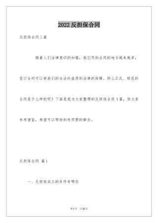 2024反担保合同_31