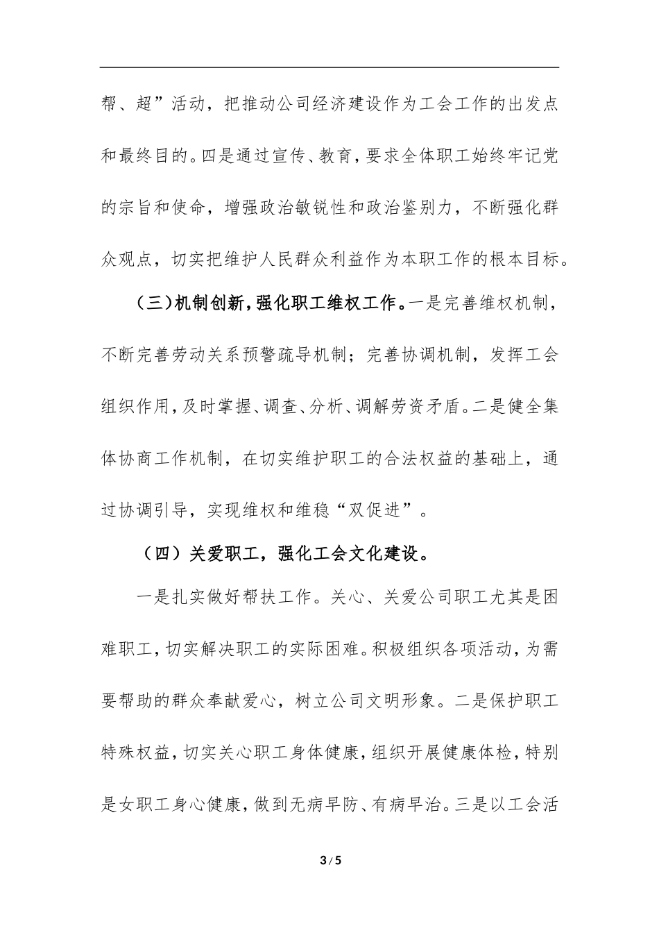 2018年工会工作计划_第3页