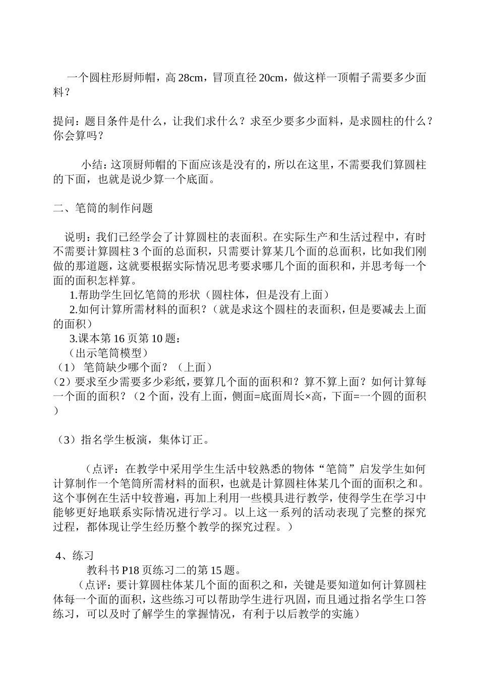 小学六年级数学教学案例_第2页